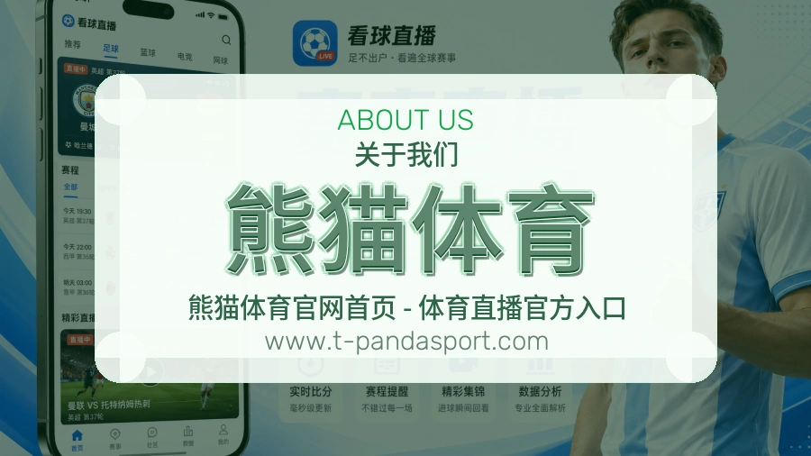 熊猫体育